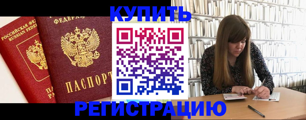 прописка для кредита в Дудинке