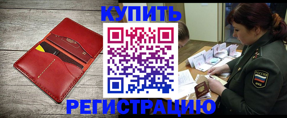 временная регистрация собственник в Дудинке